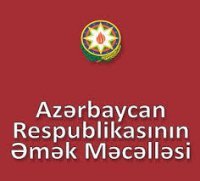 AZƏRBAYCAN RESPUBLİKASININ ƏMƏK MƏCƏLLƏSİ